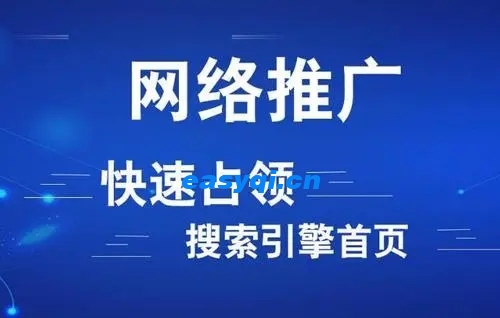 網(wǎng)絡(luò)推廣快速提升的方法及重要性